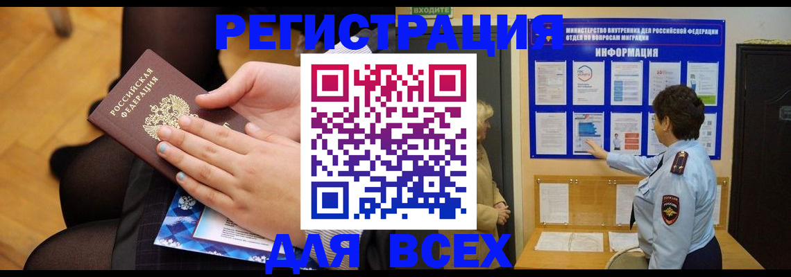 прописка паспорт в Партизанске