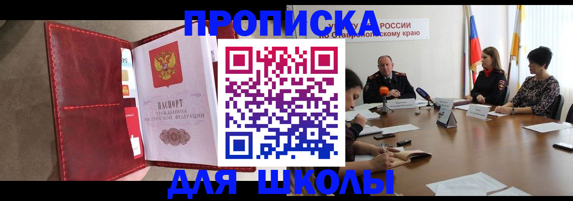 прописка для работы в Партизанске
