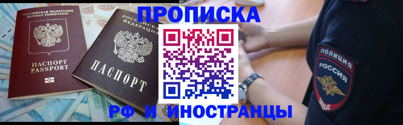 временная прописка в Партизанске