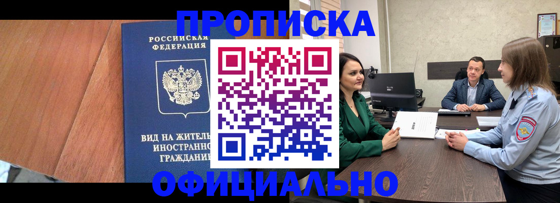 прописка от собственника в Партизанске